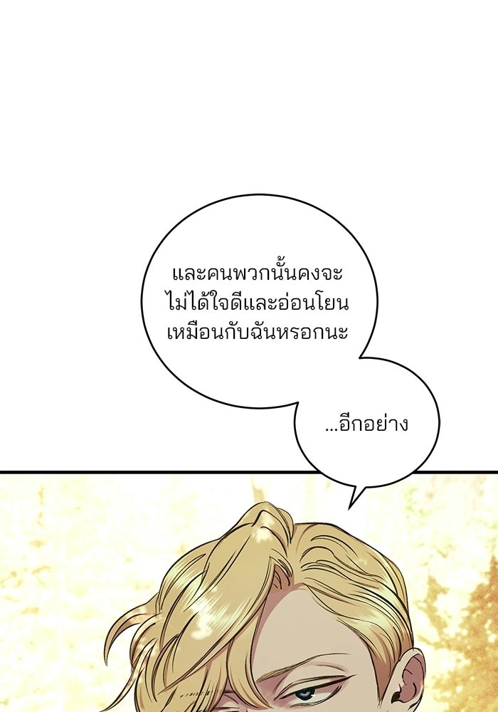 เจ้าชายไม่เสียน้ำตาให้หัวหอม - หน้า 60