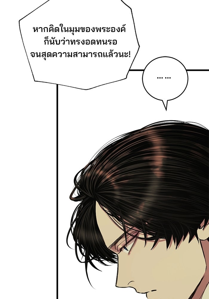 เจ้าชายไม่เสียน้ำตาให้หัวหอม - หน้า 64