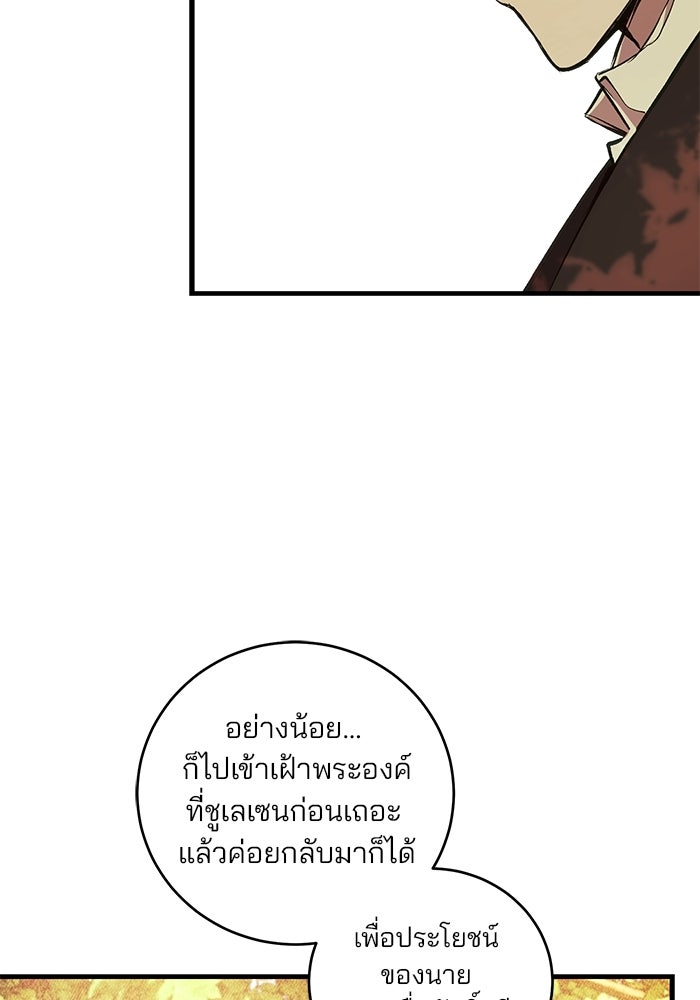 เจ้าชายไม่เสียน้ำตาให้หัวหอม - หน้า 65