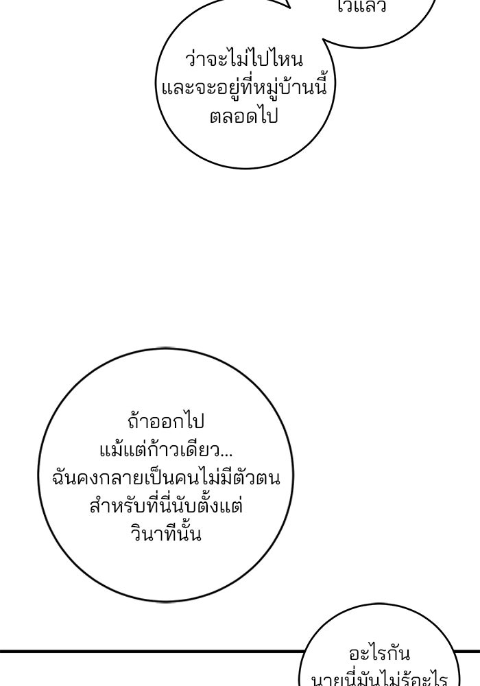 เจ้าชายไม่เสียน้ำตาให้หัวหอม - หน้า 67