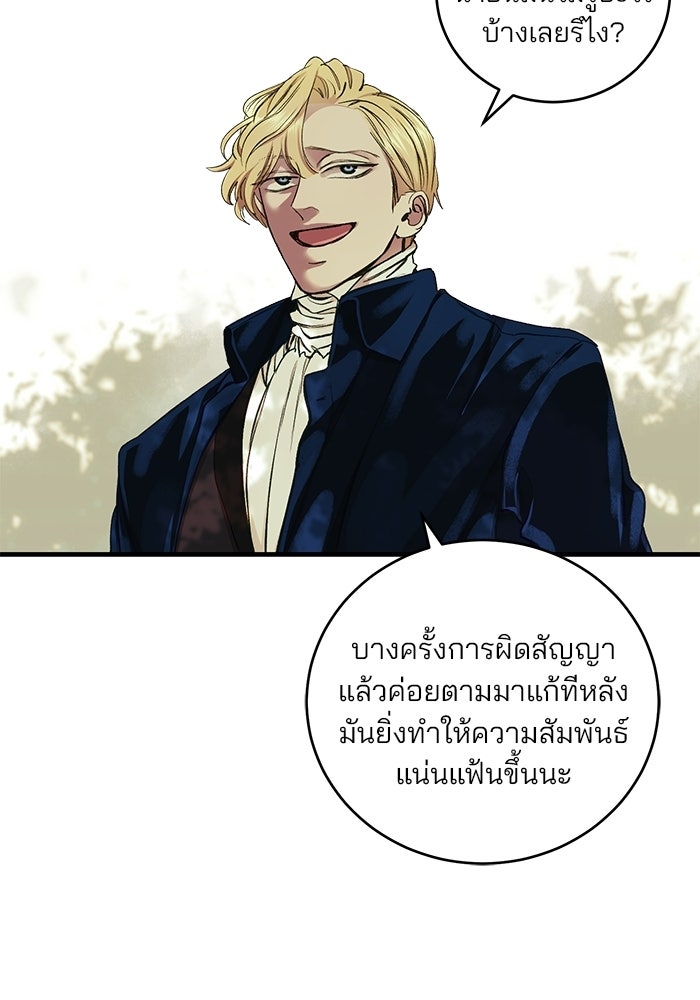 เจ้าชายไม่เสียน้ำตาให้หัวหอม - หน้า 68