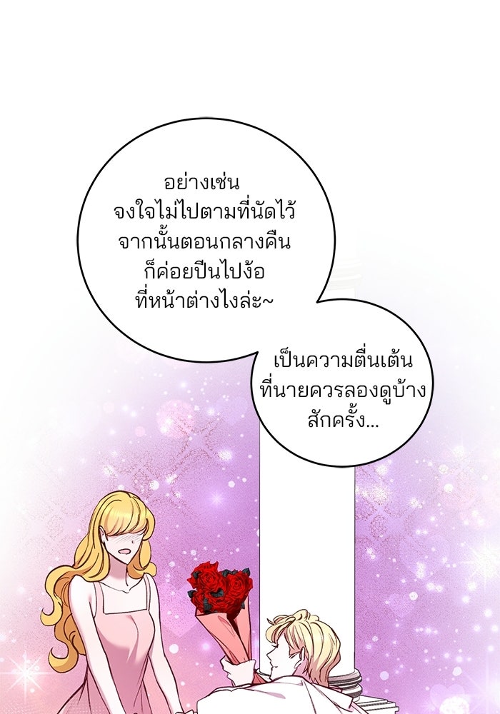 เจ้าชายไม่เสียน้ำตาให้หัวหอม - หน้า 69