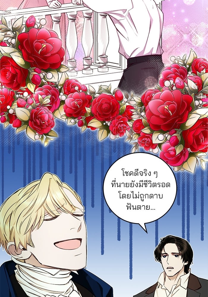 เจ้าชายไม่เสียน้ำตาให้หัวหอม - หน้า 70