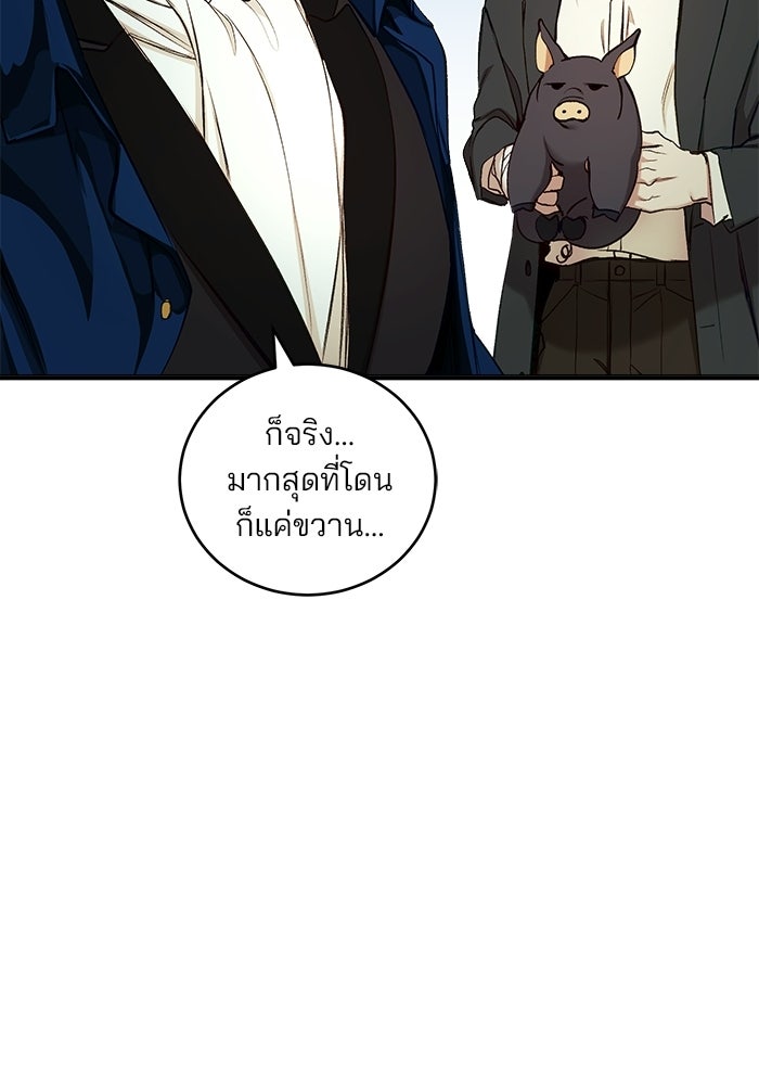 เจ้าชายไม่เสียน้ำตาให้หัวหอม - หน้า 71