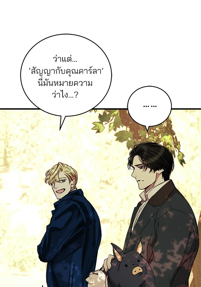 เจ้าชายไม่เสียน้ำตาให้หัวหอม - หน้า 72