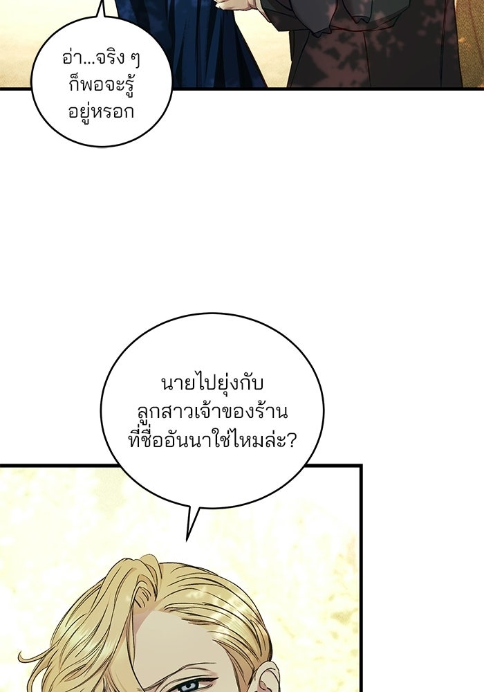 เจ้าชายไม่เสียน้ำตาให้หัวหอม - หน้า 73