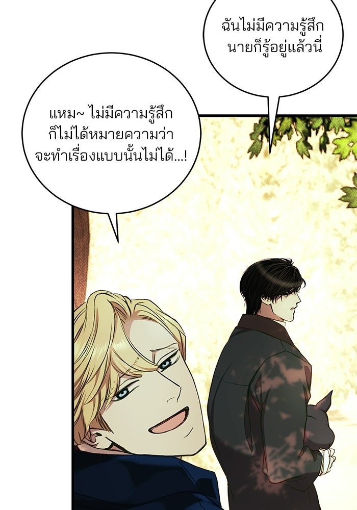 เจ้าชายไม่เสียน้ำตาให้หัวหอม - หน้า 75