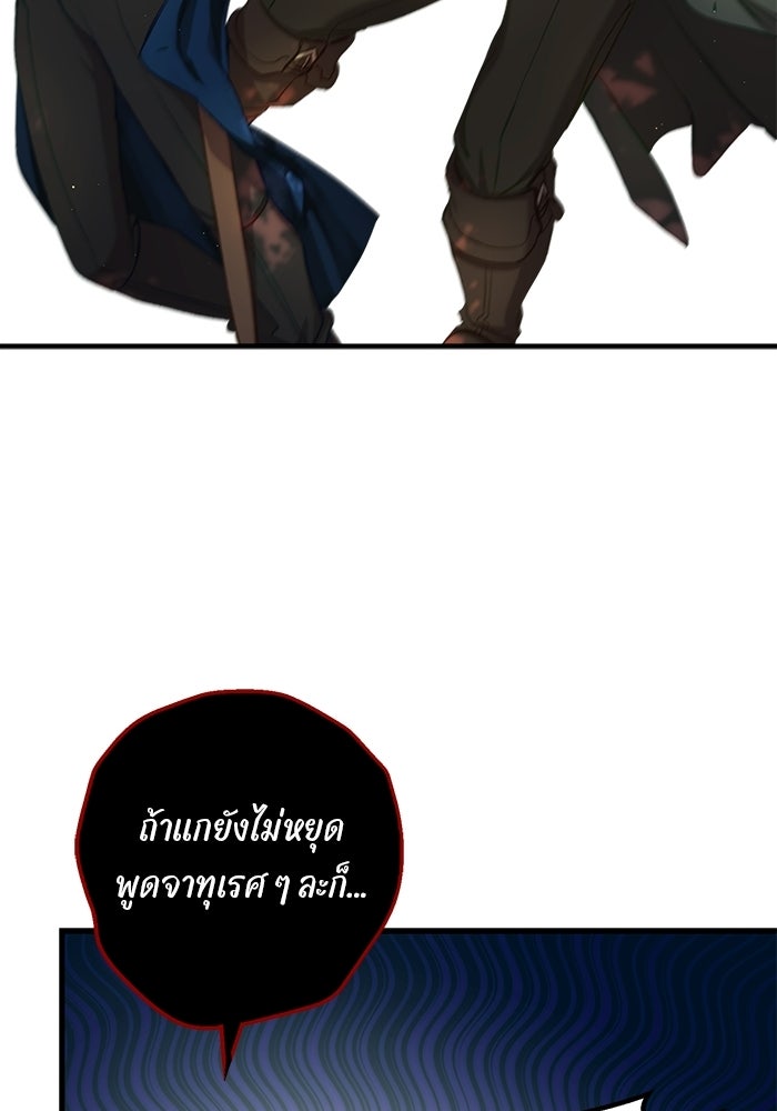 เจ้าชายไม่เสียน้ำตาให้หัวหอม - หน้า 77