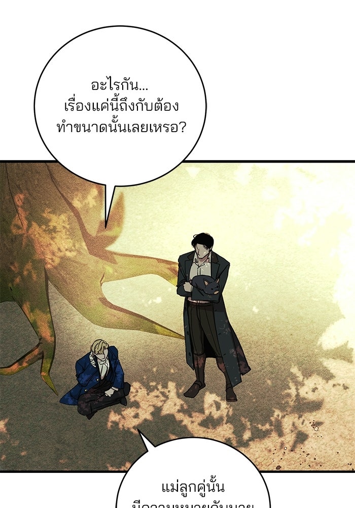 เจ้าชายไม่เสียน้ำตาให้หัวหอม - หน้า 79