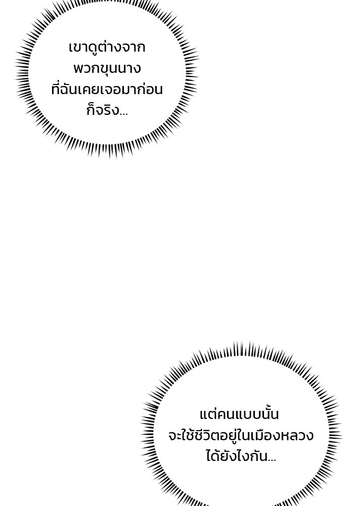 เจ้าชายไม่เสียน้ำตาให้หัวหอม - หน้า 8