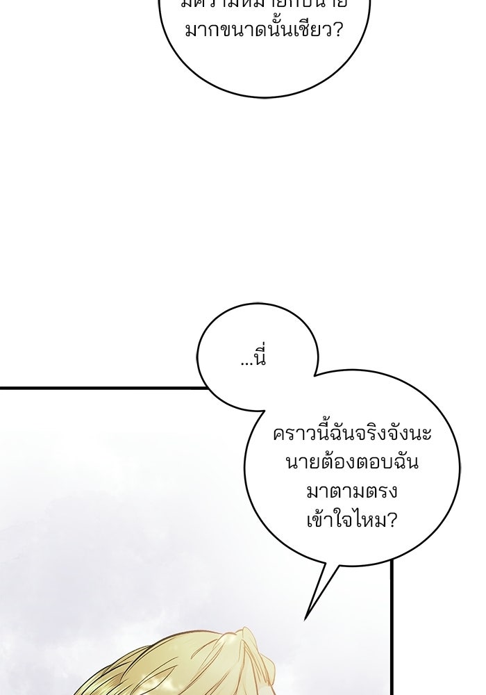 เจ้าชายไม่เสียน้ำตาให้หัวหอม - หน้า 80