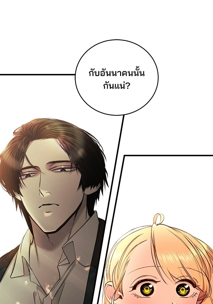 เจ้าชายไม่เสียน้ำตาให้หัวหอม - หน้า 82