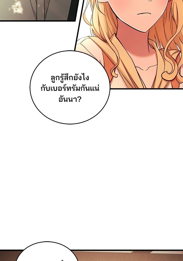 เจ้าชายไม่เสียน้ำตาให้หัวหอม - หน้า 83