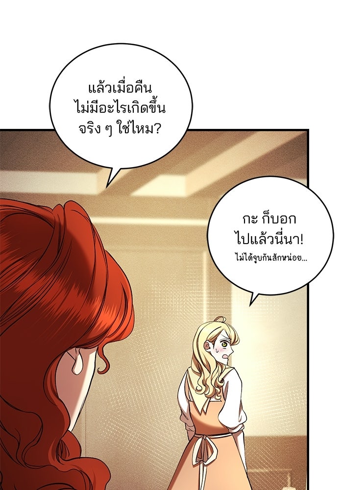 เจ้าชายไม่เสียน้ำตาให้หัวหอม - หน้า 85