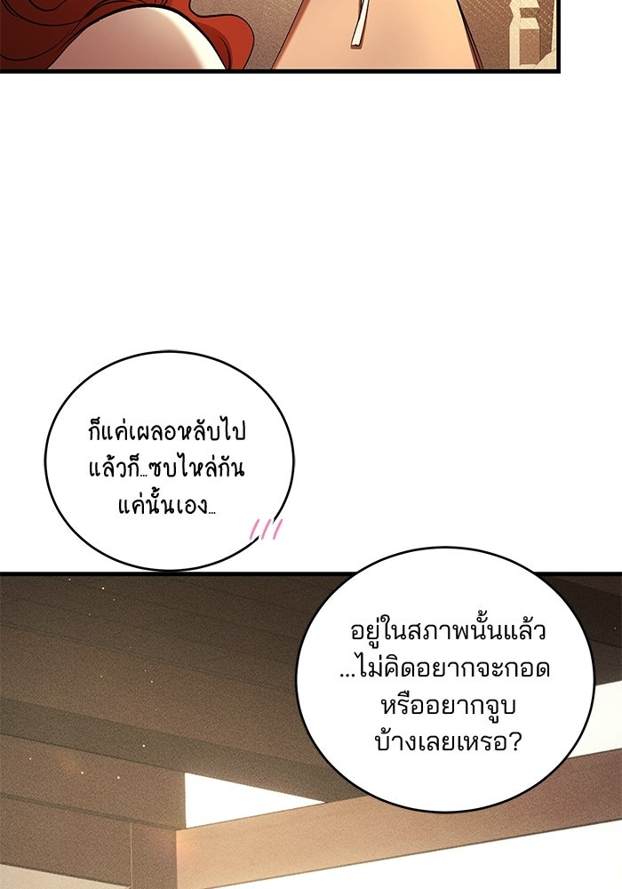 เจ้าชายไม่เสียน้ำตาให้หัวหอม - หน้า 86