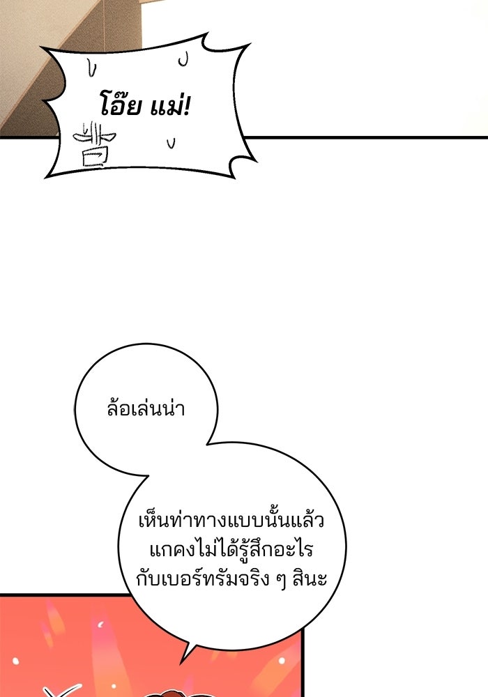 เจ้าชายไม่เสียน้ำตาให้หัวหอม - หน้า 87