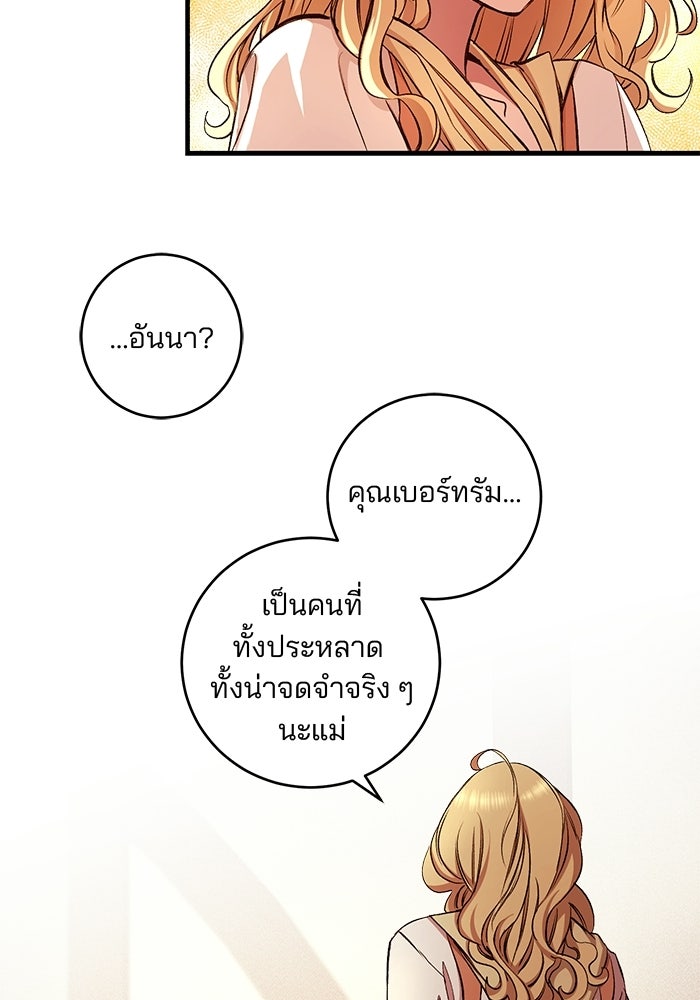 เจ้าชายไม่เสียน้ำตาให้หัวหอม - หน้า 89