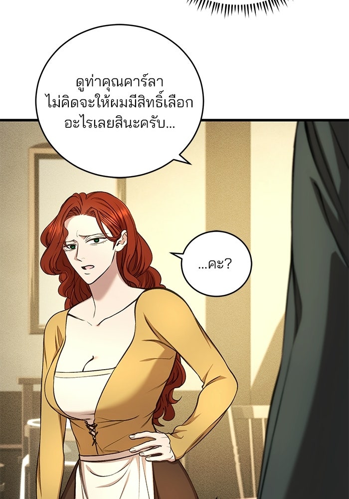เจ้าชายไม่เสียน้ำตาให้หัวหอม - หน้า 9