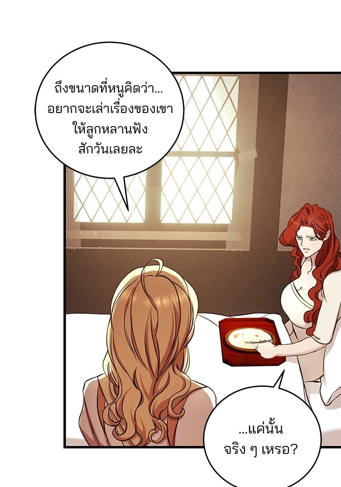 เจ้าชายไม่เสียน้ำตาให้หัวหอม - หน้า 91