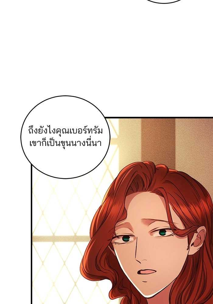 เจ้าชายไม่เสียน้ำตาให้หัวหอม - หน้า 92
