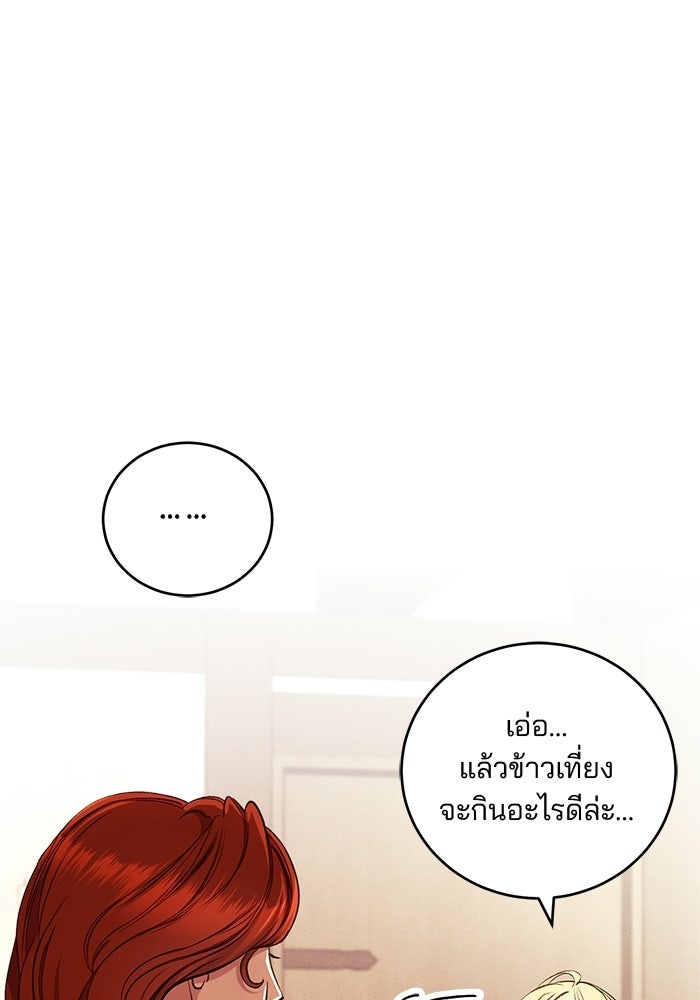 เจ้าชายไม่เสียน้ำตาให้หัวหอม - หน้า 2