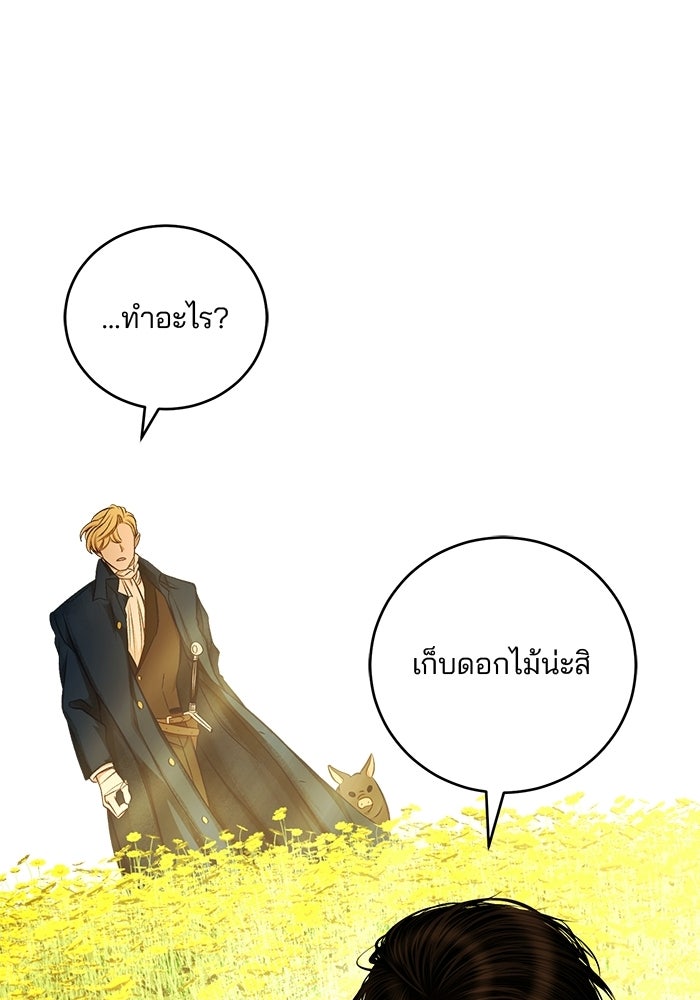 เจ้าชายไม่เสียน้ำตาให้หัวหอม - หน้า 33