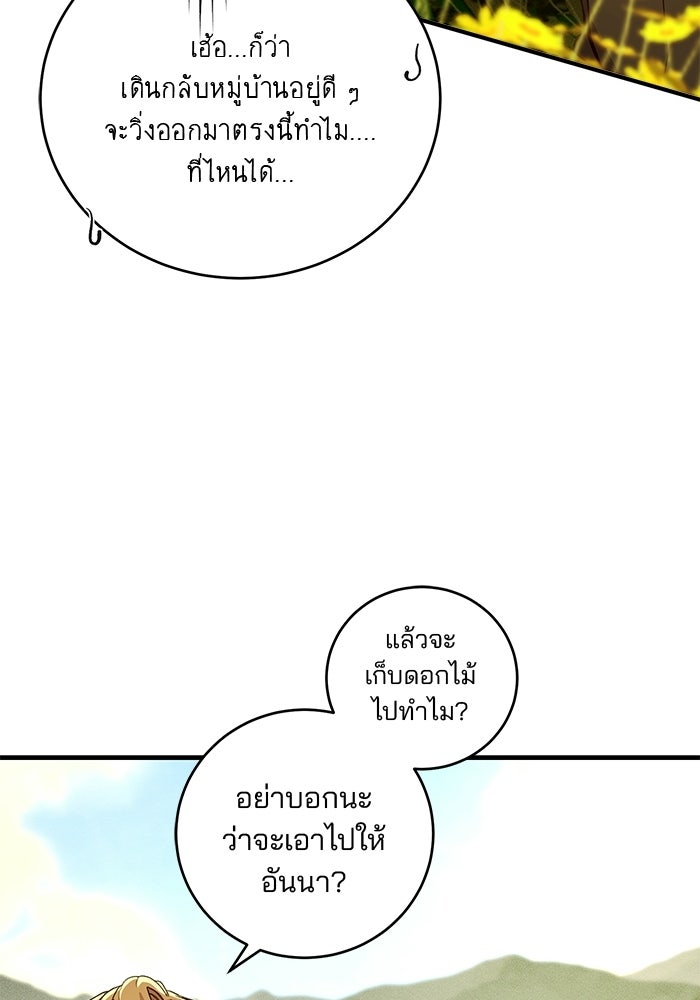 เจ้าชายไม่เสียน้ำตาให้หัวหอม - หน้า 35