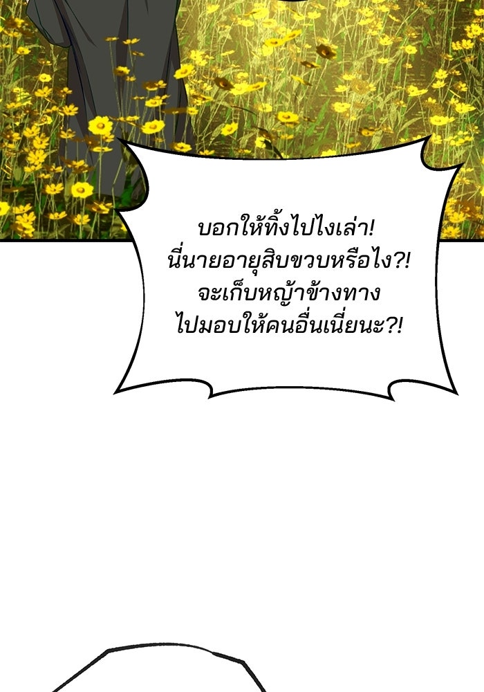 เจ้าชายไม่เสียน้ำตาให้หัวหอม - หน้า 39