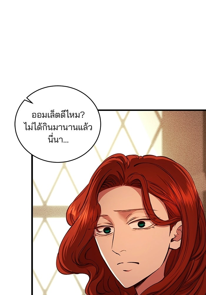 เจ้าชายไม่เสียน้ำตาให้หัวหอม - หน้า 4