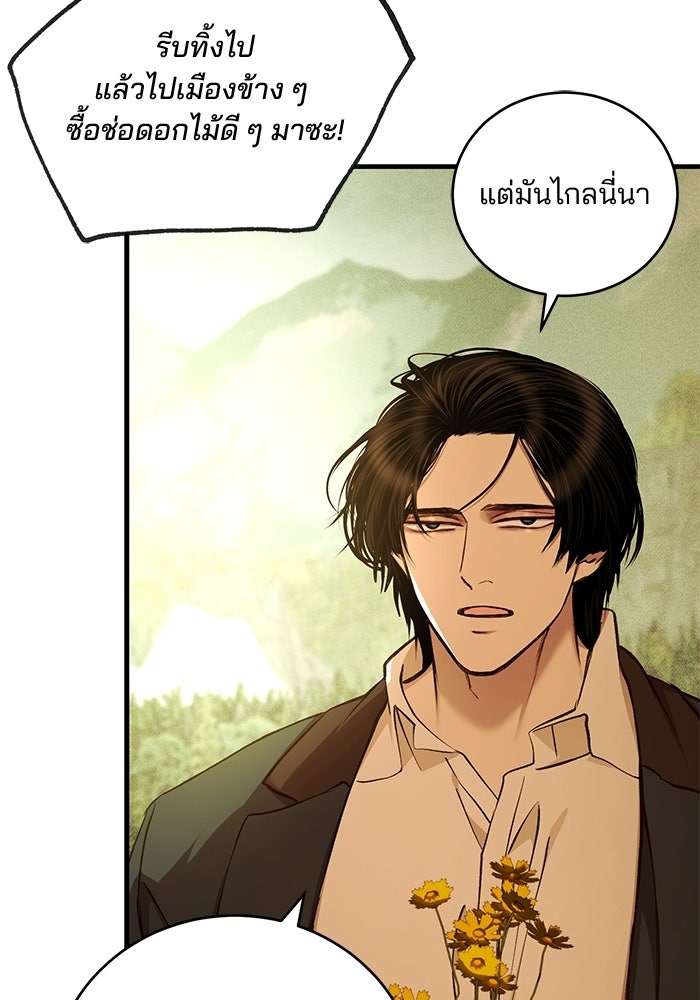 เจ้าชายไม่เสียน้ำตาให้หัวหอม - หน้า 40