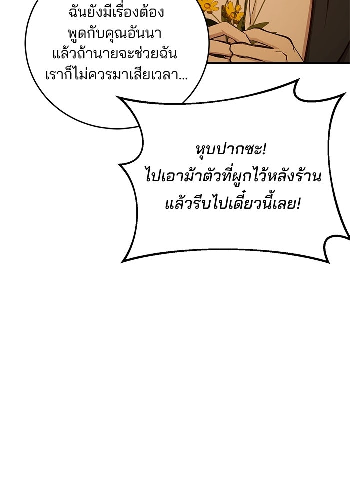 เจ้าชายไม่เสียน้ำตาให้หัวหอม - หน้า 41