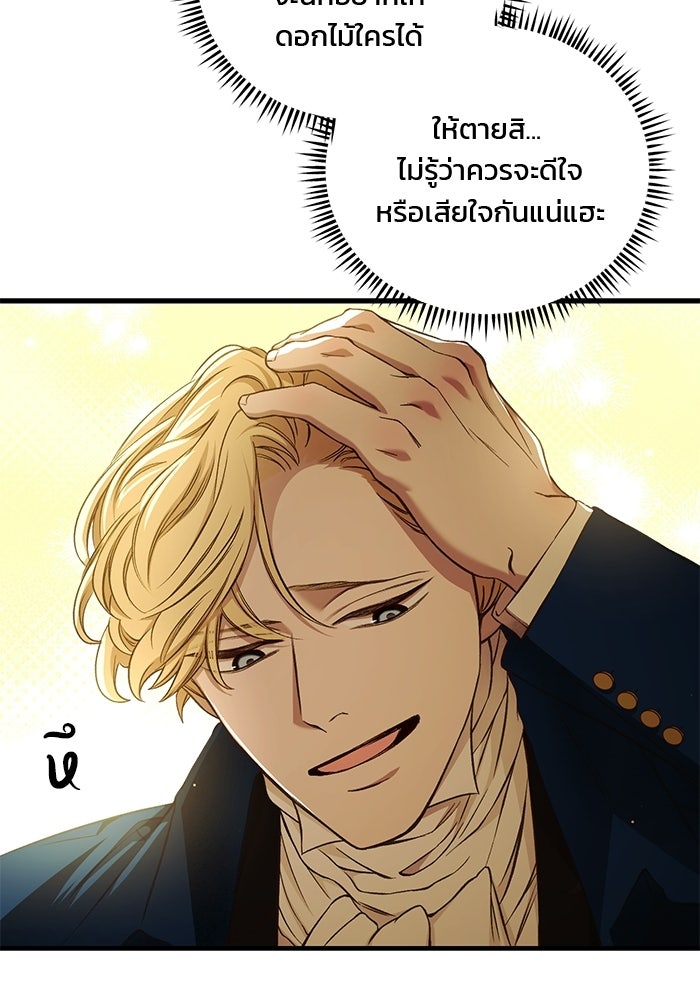 เจ้าชายไม่เสียน้ำตาให้หัวหอม - หน้า 44