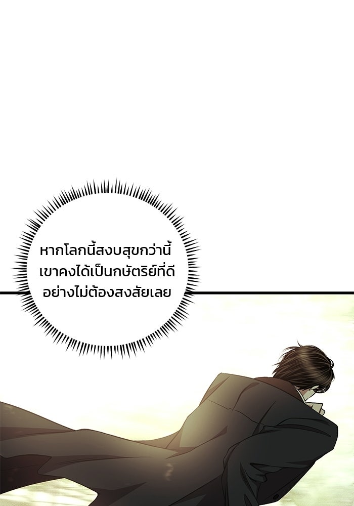 เจ้าชายไม่เสียน้ำตาให้หัวหอม - หน้า 45