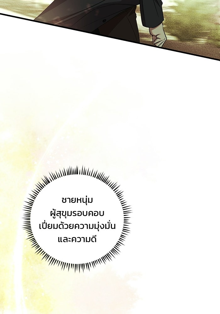 เจ้าชายไม่เสียน้ำตาให้หัวหอม - หน้า 46
