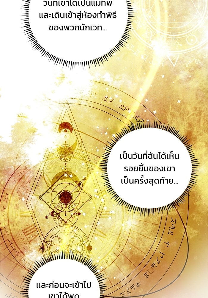 เจ้าชายไม่เสียน้ำตาให้หัวหอม - หน้า 48