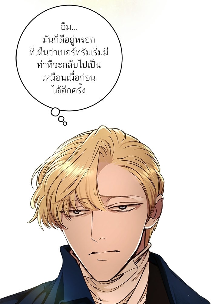 เจ้าชายไม่เสียน้ำตาให้หัวหอม - หน้า 52