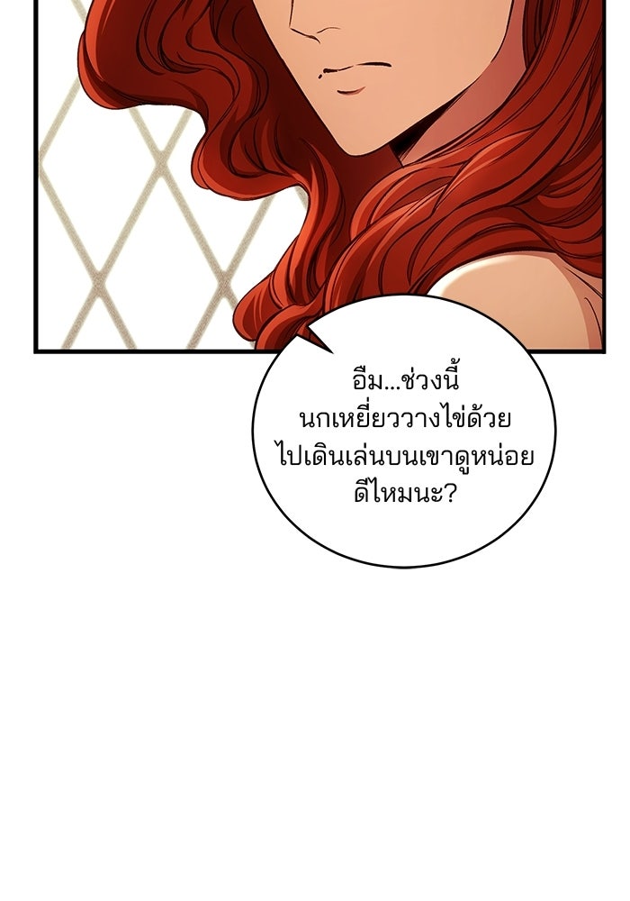 เจ้าชายไม่เสียน้ำตาให้หัวหอม - หน้า 6