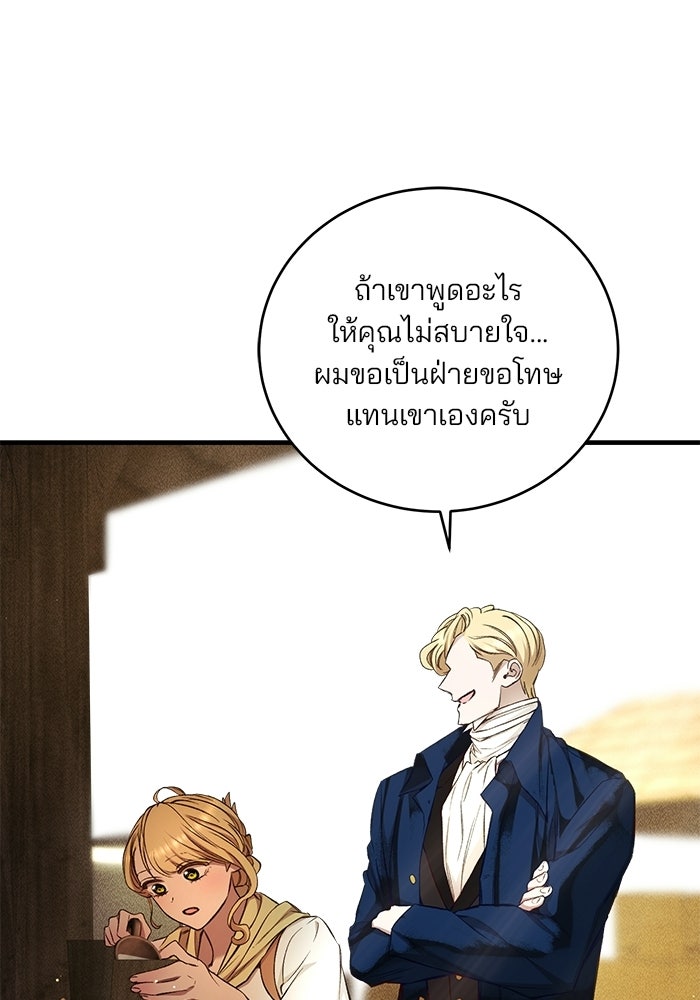 เจ้าชายไม่เสียน้ำตาให้หัวหอม - หน้า 62