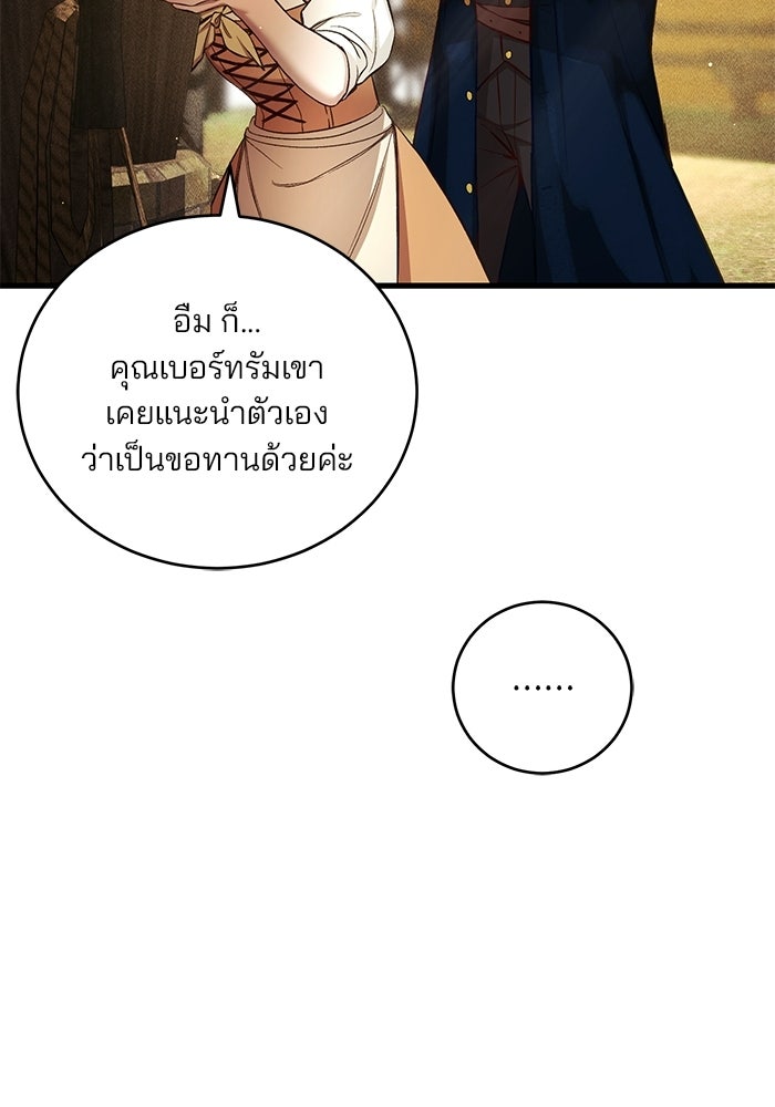 เจ้าชายไม่เสียน้ำตาให้หัวหอม - หน้า 63
