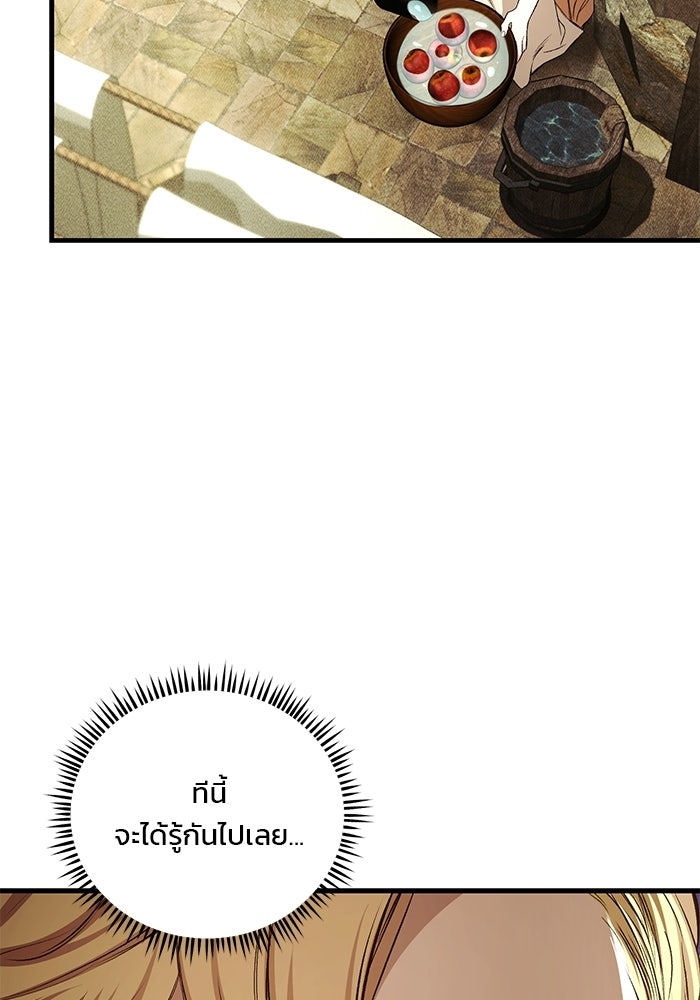 เจ้าชายไม่เสียน้ำตาให้หัวหอม - หน้า 67