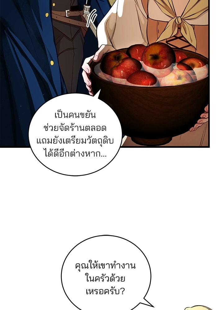 เจ้าชายไม่เสียน้ำตาให้หัวหอม - หน้า 71