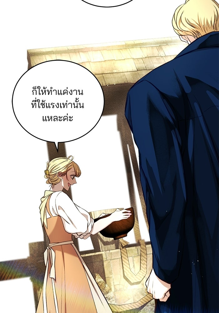 เจ้าชายไม่เสียน้ำตาให้หัวหอม - หน้า 72
