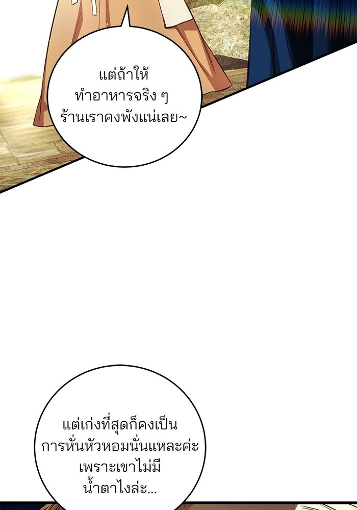 เจ้าชายไม่เสียน้ำตาให้หัวหอม - หน้า 73