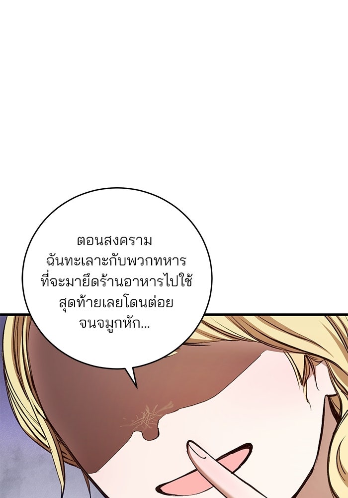 เจ้าชายไม่เสียน้ำตาให้หัวหอม - หน้า 80