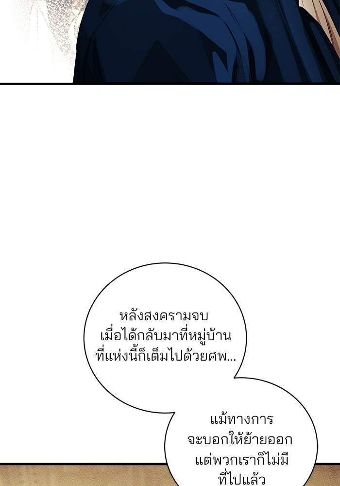 เจ้าชายไม่เสียน้ำตาให้หัวหอม - หน้า 83
