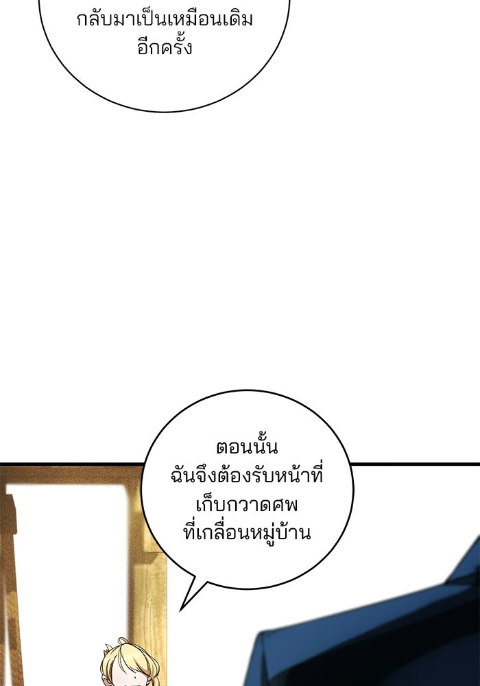 เจ้าชายไม่เสียน้ำตาให้หัวหอม - หน้า 85