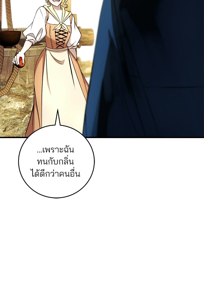 เจ้าชายไม่เสียน้ำตาให้หัวหอม - หน้า 86