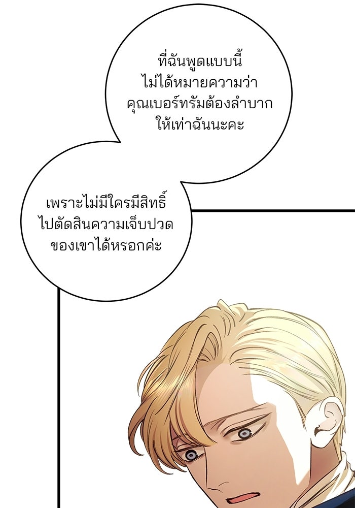 เจ้าชายไม่เสียน้ำตาให้หัวหอม - หน้า 87