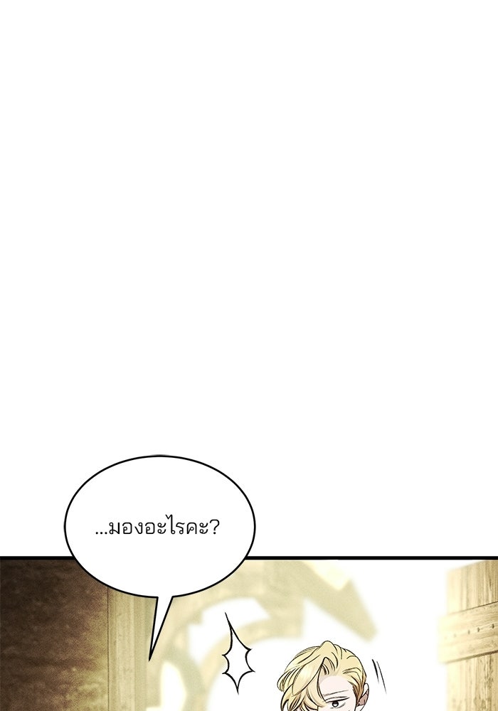 เจ้าชายไม่เสียน้ำตาให้หัวหอม - หน้า 7
