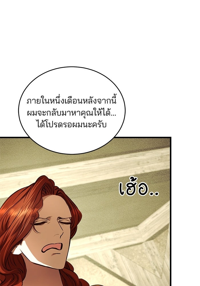 เจ้าชายไม่เสียน้ำตาให้หัวหอม - หน้า 97